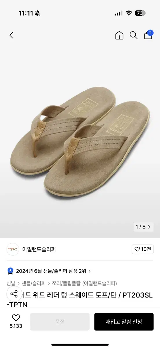 아일랜드슬리퍼 토프 팝니다